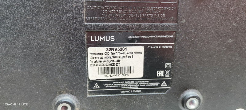 Телевизор Lumus 32NV5201